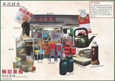 
                    
                        炳記茶檔—年代特色插圖
                    
                